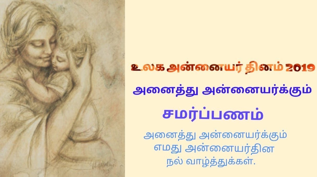 annaiyar thinam