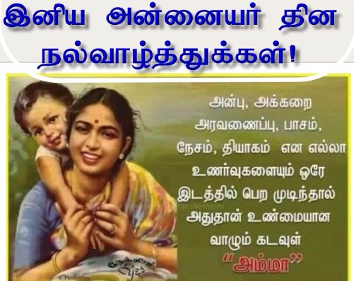 annaiyar thinam