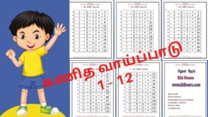 Tamil Basic Mathematics pdf