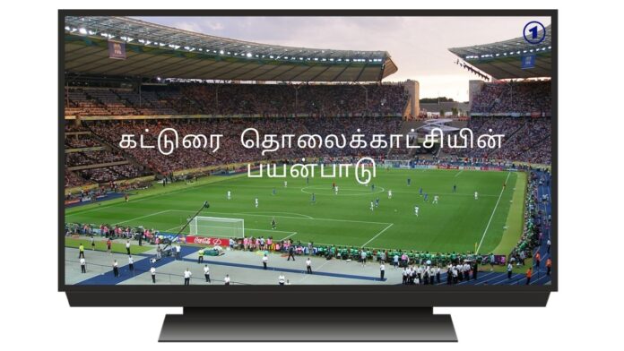 Tamil Essay Tele Vision