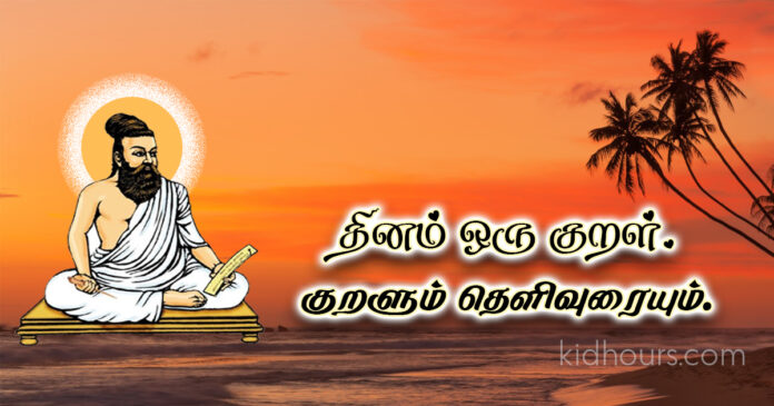 Thirukkural 28 Explain தினம் ஒரு திருக்குறள் 