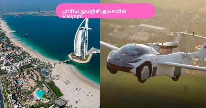 Flying Car in Dubai சிறுவர்களுக்கான உலக செய்திகள்