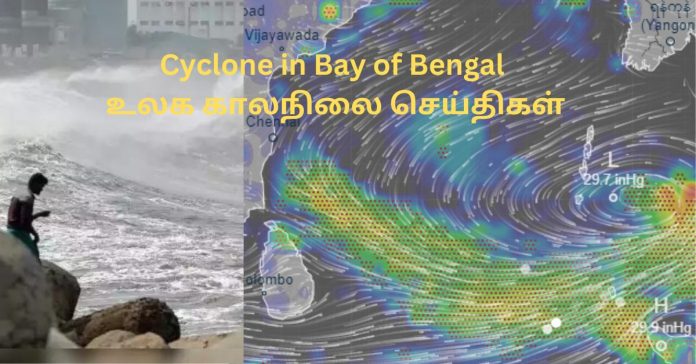 Cyclone in Bay of Bengal  உலக காலநிலை செய்திகள்