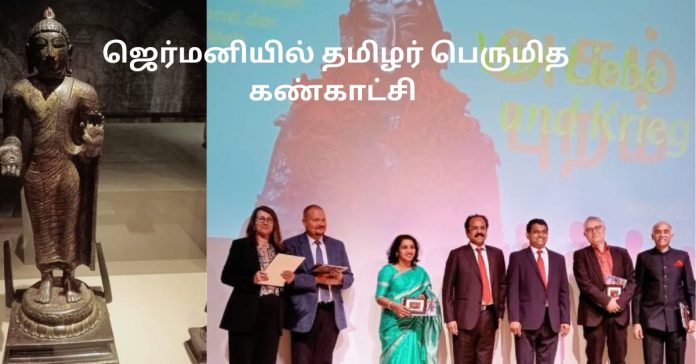 Tamil Exhibition in Germany சிறுவர்களுக்கான உலக செய்திகள்