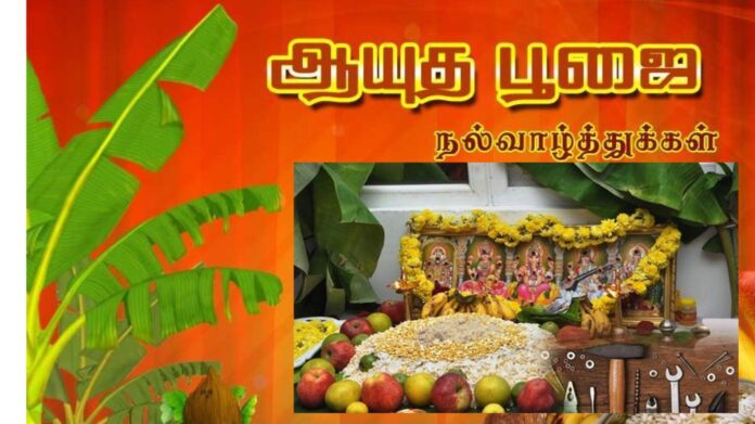 Ayutha Poojai Hindu Festival ஆயுத பூஜை  சிறுவர் கட்டுரை