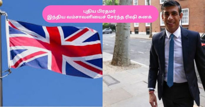 UK New Prime Minister சிறுவர்களுக்கான உலக செய்திகள்