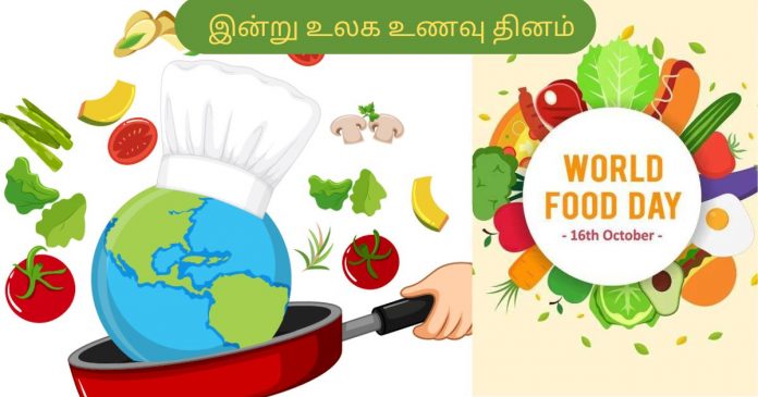 World Food Day பொது அறிவு  செய்திகள்