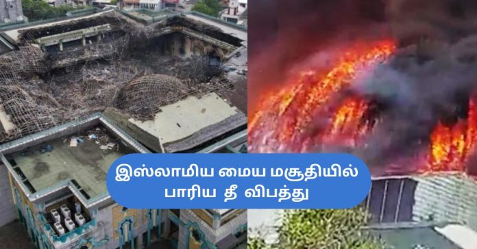 Collapsed the Mosque சிறுவர்களுக்கான உலக செய்திகள்