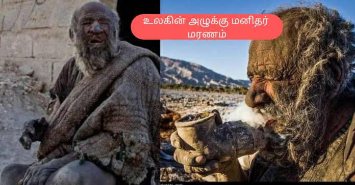 Dirtiest Man in the World பொது அறிவு செய்திகள்