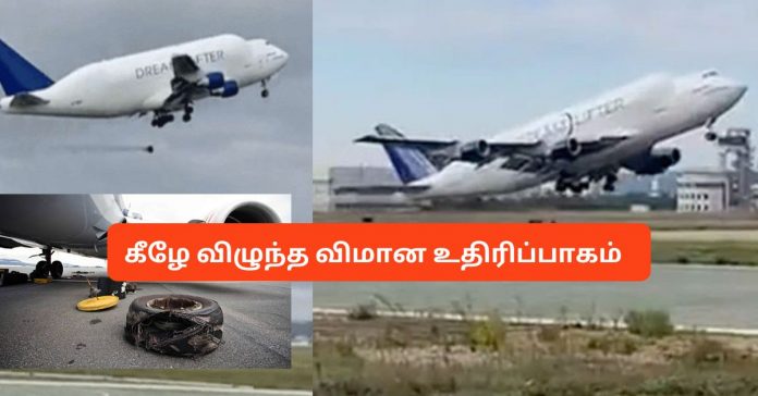 Fallen Tire From Flight சிறுவர்களுக்கான உலக செய்திகள்