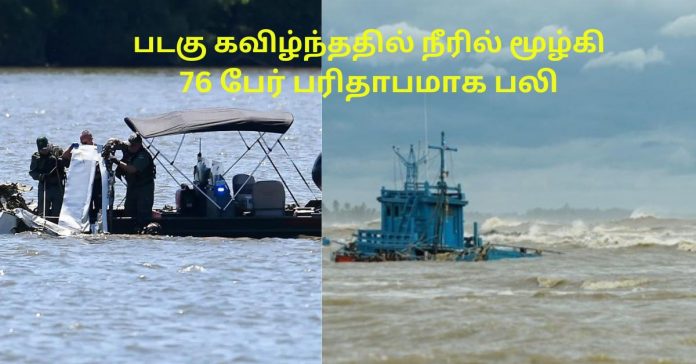 Boat Accident in river சிறுவர்களுக்கான உலக செய்திகள்