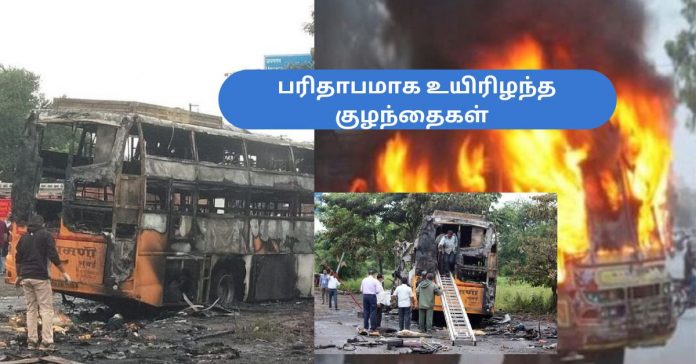 21 People Died in the Bus Fire சிறுவர்களுக்கான உலக செய்திகள்