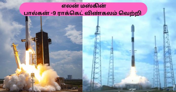 Falcon-9 rocket Success சிறுவர்களுக்கான உலக செய்திகள்