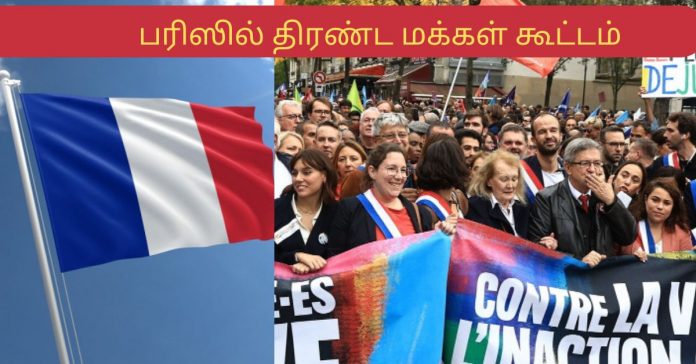 Protest in France சிறுவர்களுக்கான உலக செய்திகள்