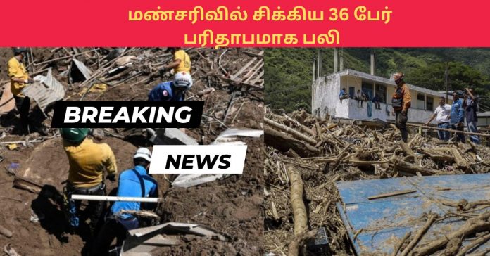 Landslide Affected 36 Person Died    உலக காலநிலை செய்திகள்