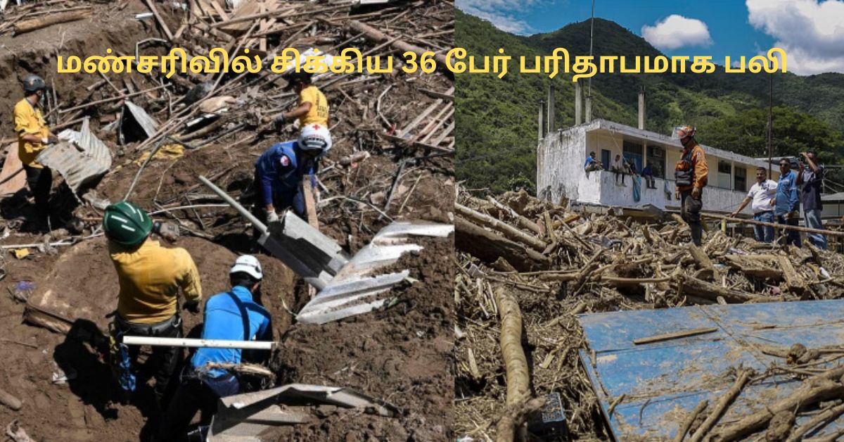 Landslide Affected 36 Person Died    உலக காலநிலை செய்திகள்