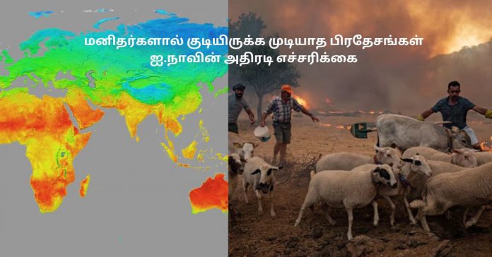 UN Warning Report சிறுவர்களுக்கான உலக செய்திகள்