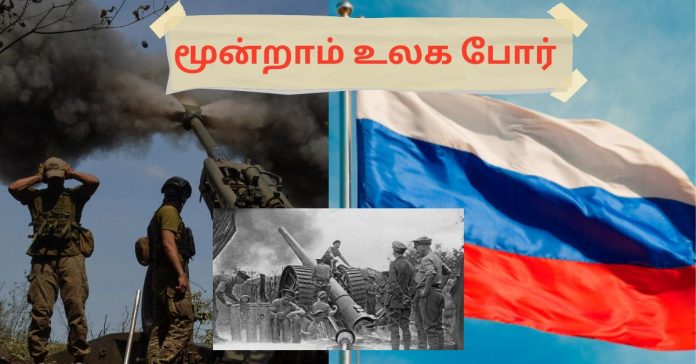 3rd World War சிறுவர்களுக்கான உலக செய்திகள்