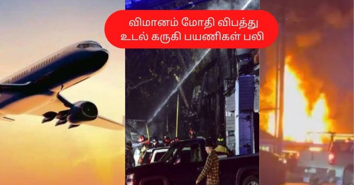 Flight Crash Accident சிறுவர்களுக்கான உலக செய்திகள்