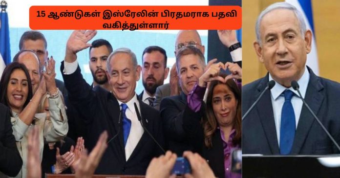 Israel New Prime Minister பொது அறிவு செய்திகள்