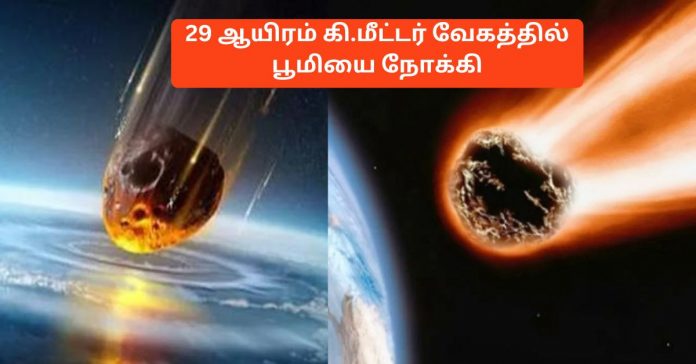 Dangerous meteor   புவியியல்