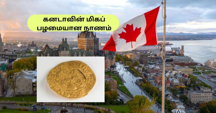 Oldest Canada Coin  சிறுவர்களுக்கான உலக செய்திகள்