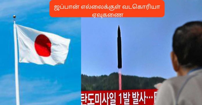 Japan Warning சிறுவர்களுக்கான உலக செய்திகள்