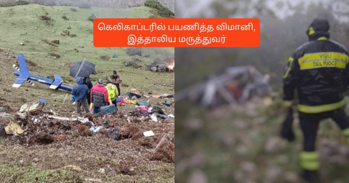 Helicopter Crash  சிறுவர்களுக்கான உலக செய்திகள்