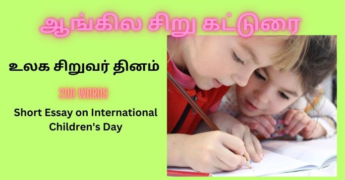 Short Essay on International Children's Day சிறுவர் கட்டுரை