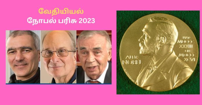 Nobel Prize for Chemistry பொது அறிவு செய்திகள்