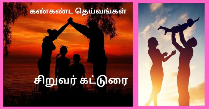 Short Essay Real Gods - Katturaigal -  சிறுவர் கட்டுரை