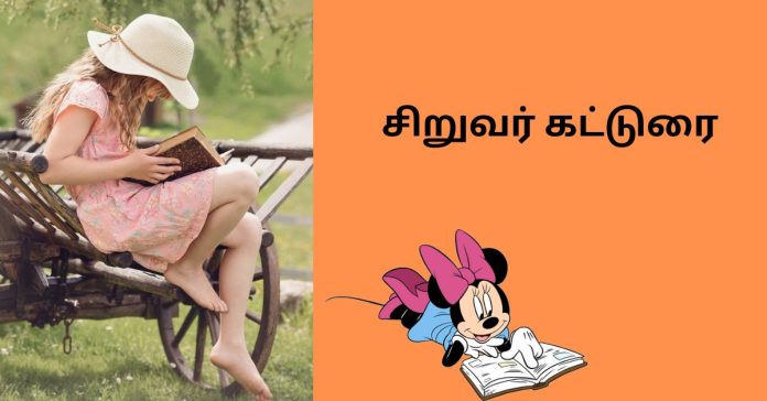 Tamil Short Essay Honesty  சிறுவர் கட்டுரை