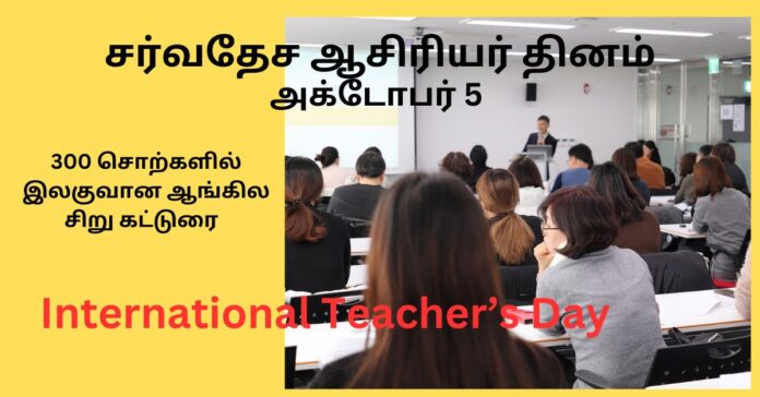 Essay on World Teachers' Day