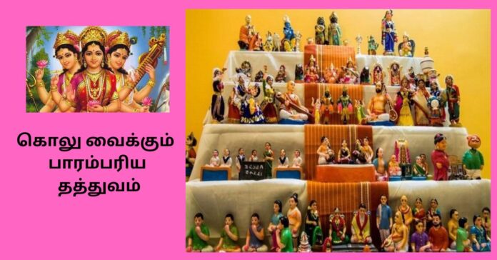 Navarathiri Golu கல்வி