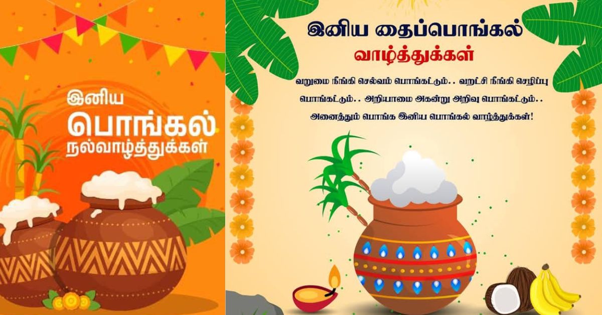 Thai Pongal Day  English Short Essay கல்வி