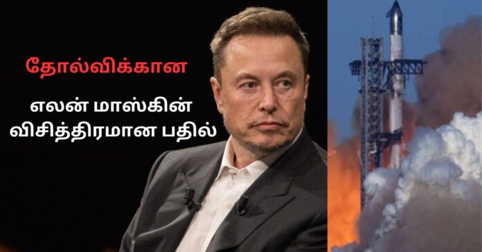 SpaceX Failure சிறுவர்களுக்கான உலக செய்திகள்